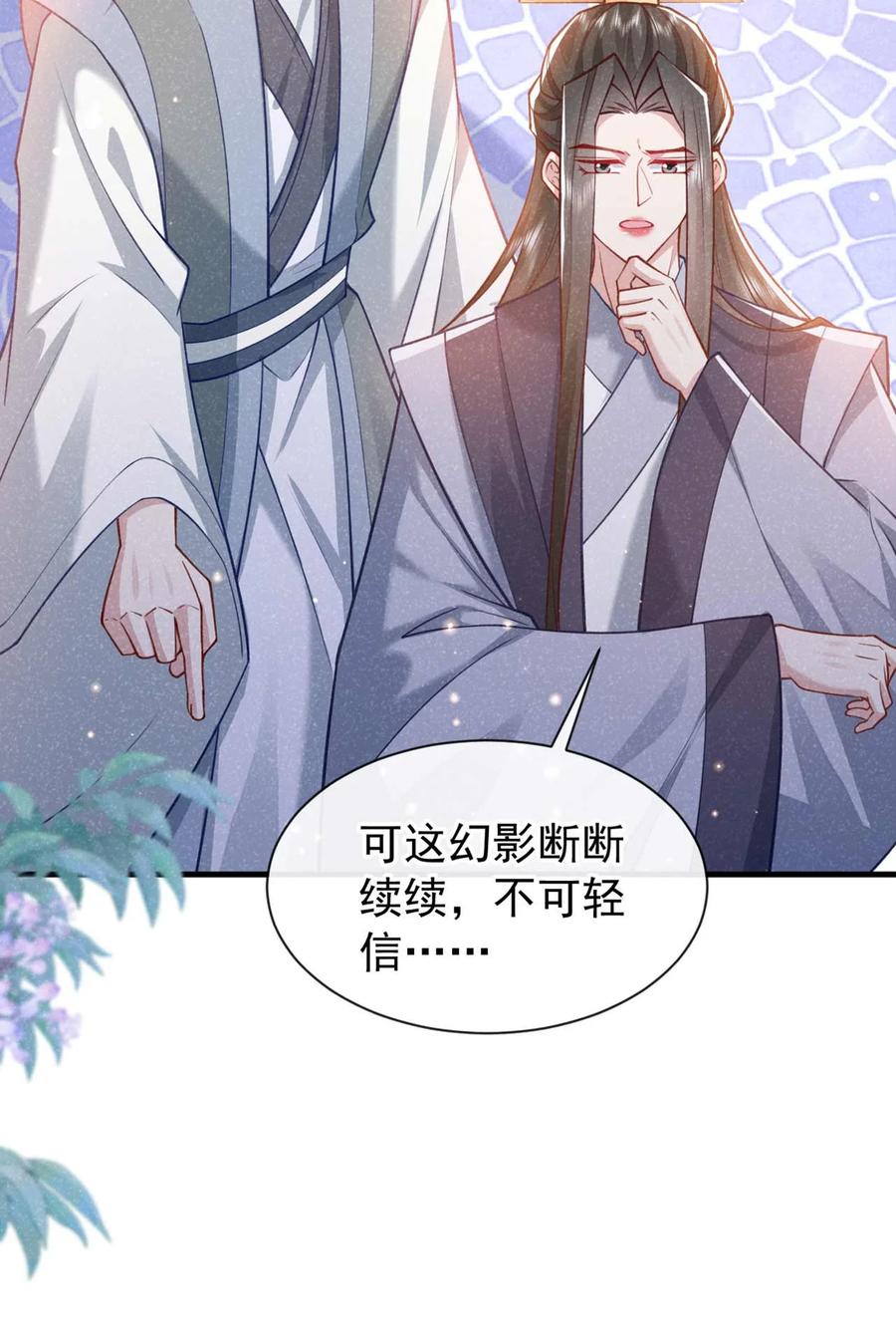 今天也在拿命攻略反派呢 第68话 想动我儿子？没门！ 第14页