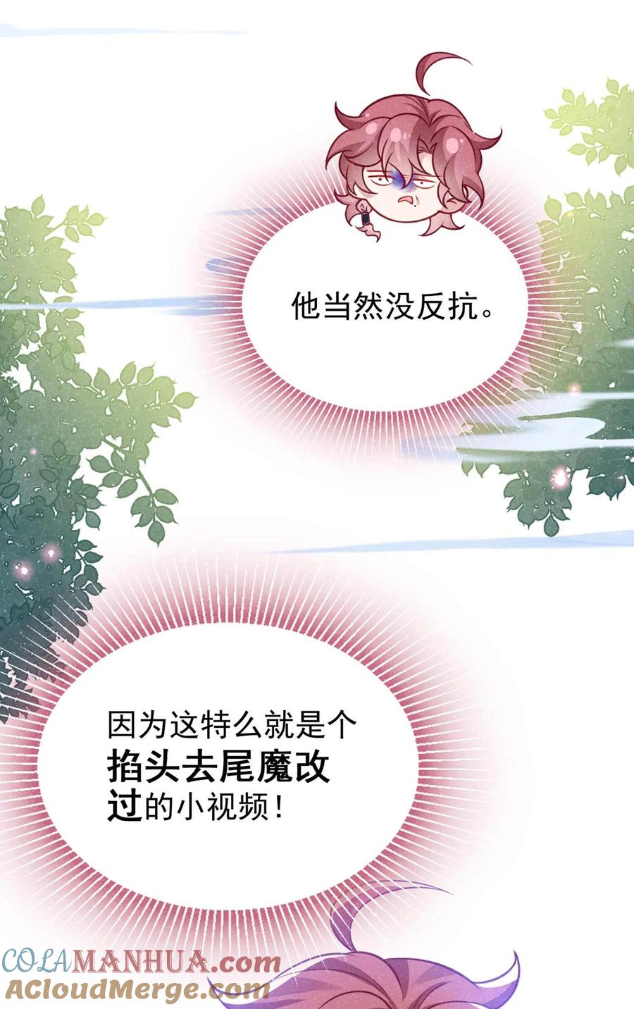 今天也在拿命攻略反派呢 第68话 想动我儿子？没门！ 第10页