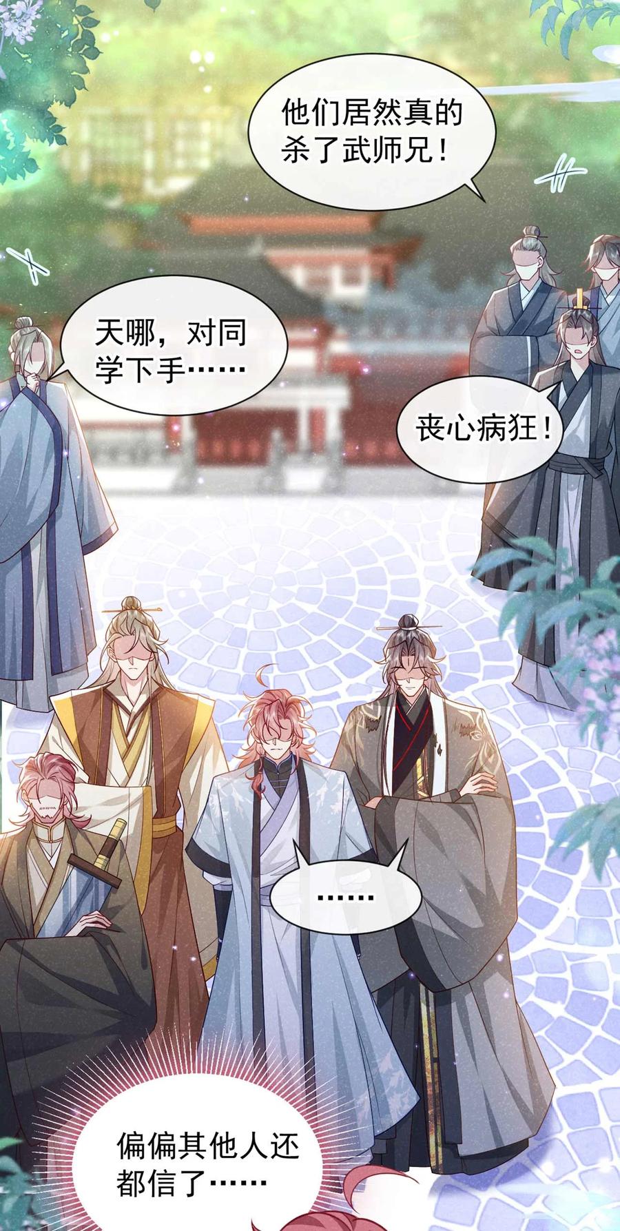 今天也在拿命攻略反派呢 第68话 想动我儿子？没门！ 第12页