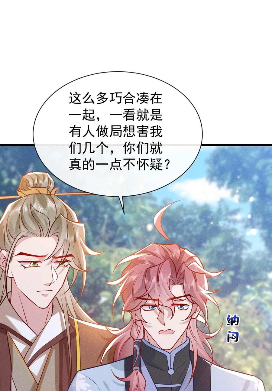 今天也在拿命攻略反派呢 第68话 想动我儿子？没门！ 第35页