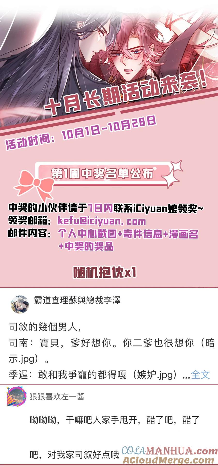 今天也在拿命攻略反派呢 第68话 想动我儿子？没门！ 第46页