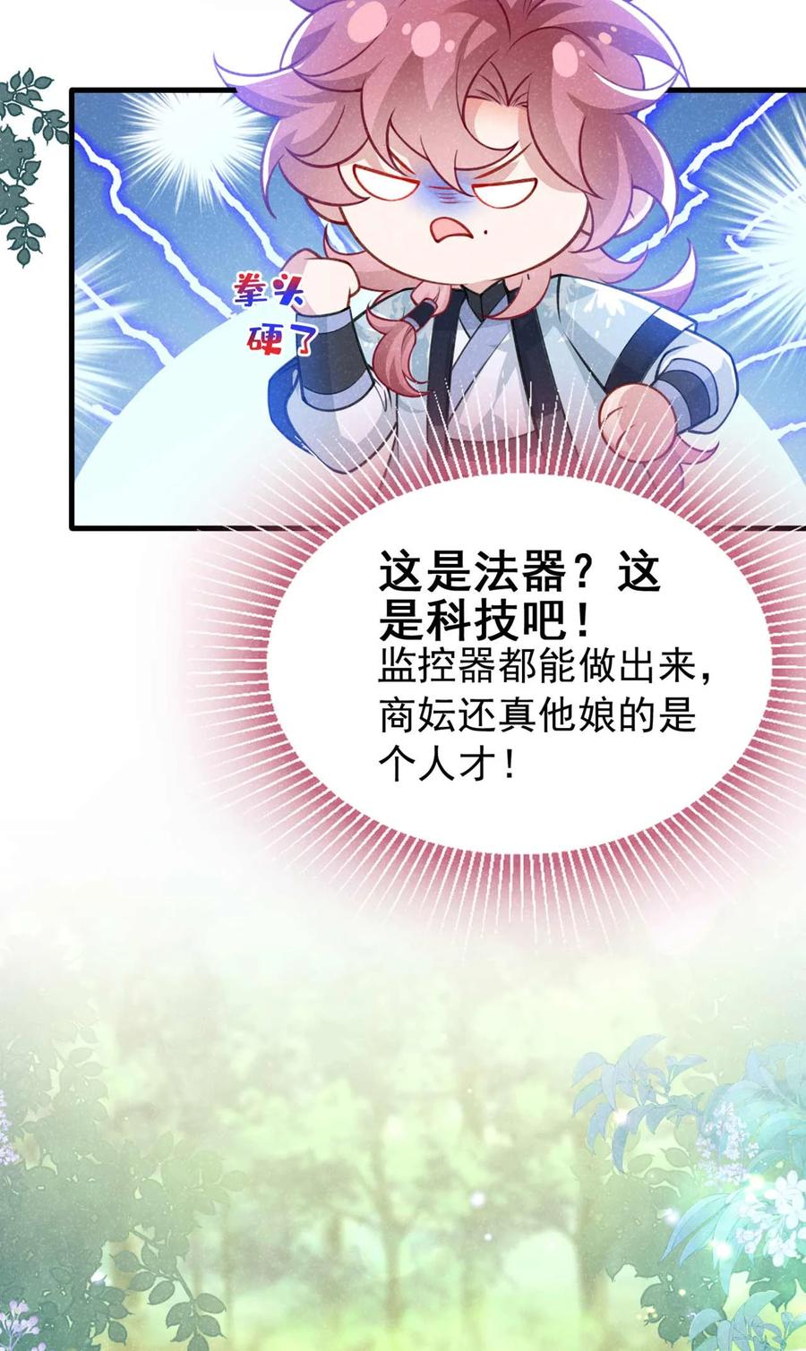 今天也在拿命攻略反派呢 第68话 想动我儿子？没门！ 第11页