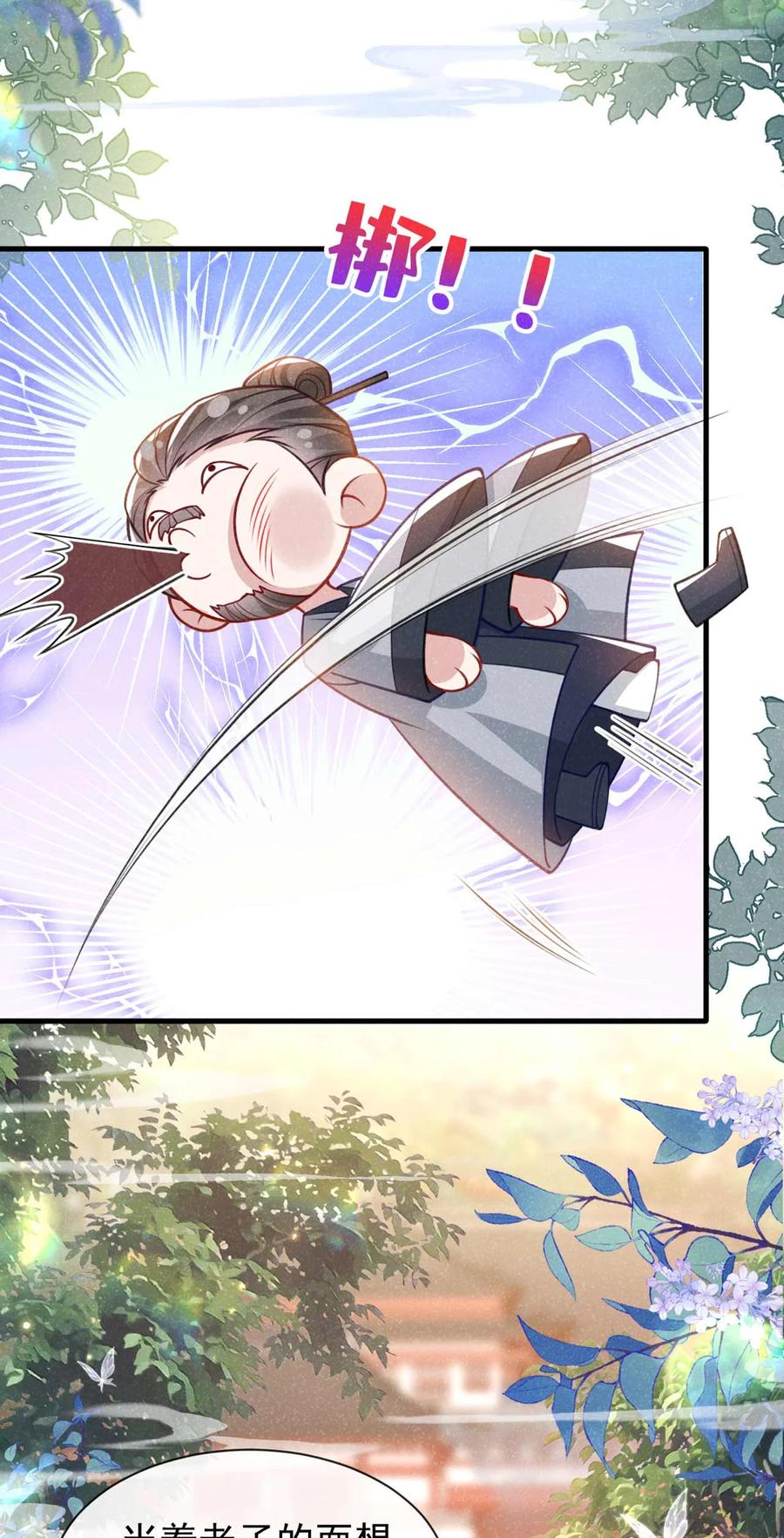 今天也在拿命攻略反派呢 第68话 想动我儿子？没门！ 第17页
