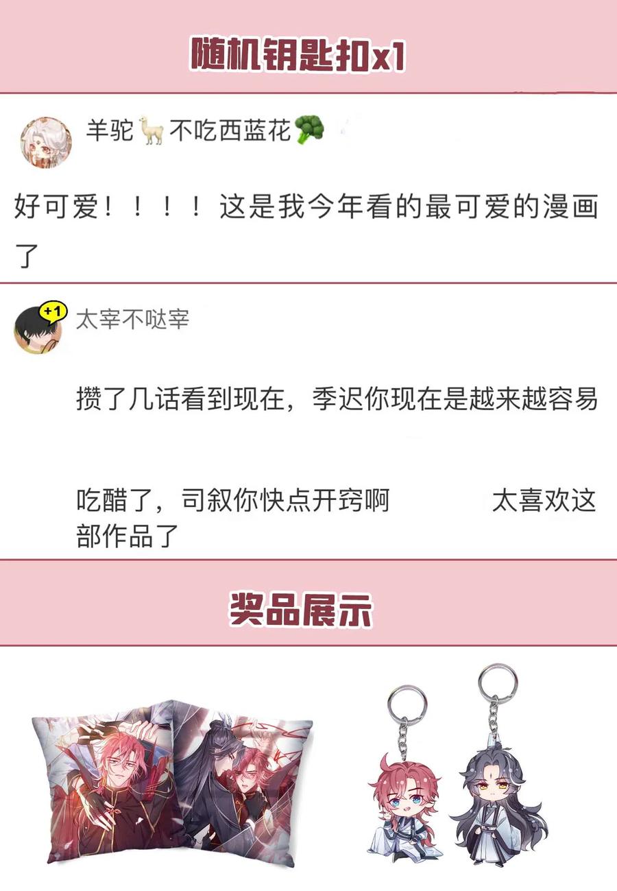今天也在拿命攻略反派呢 第68话 想动我儿子？没门！ 第47页