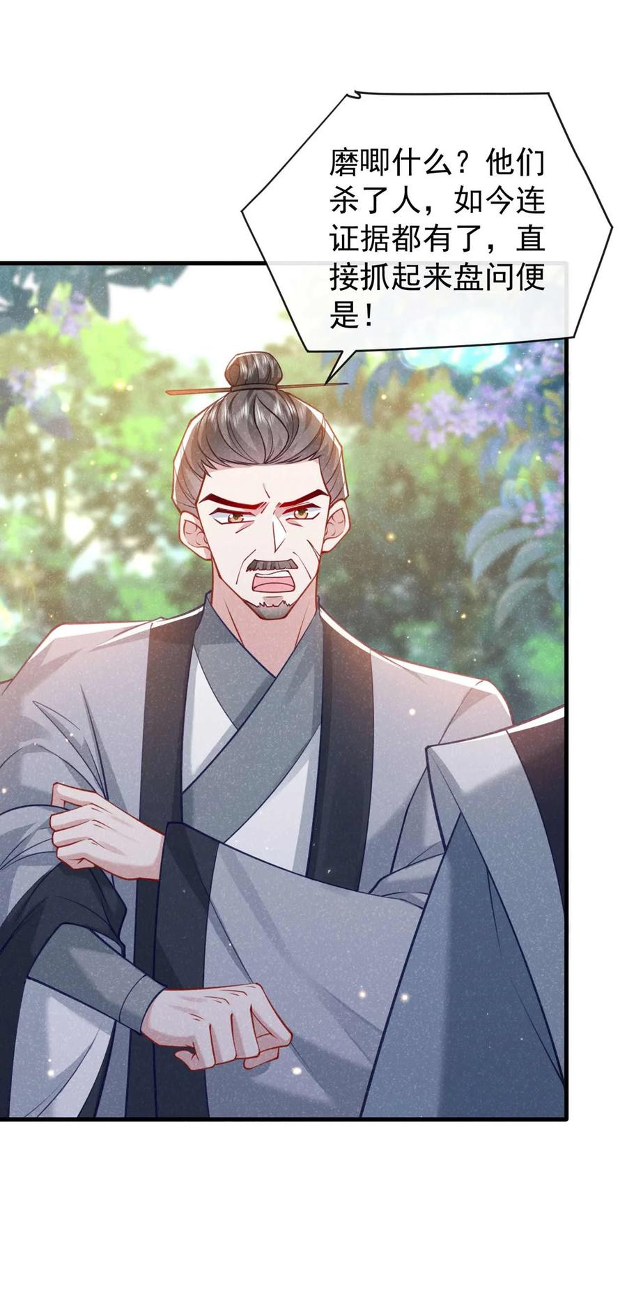 今天也在拿命攻略反派呢 第68话 想动我儿子？没门！ 第15页