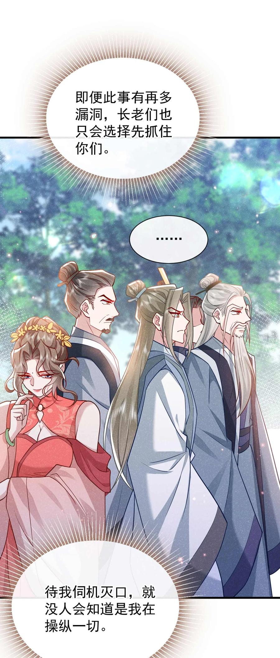 今天也在拿命攻略反派呢 第68话 想动我儿子？没门！ 第38页