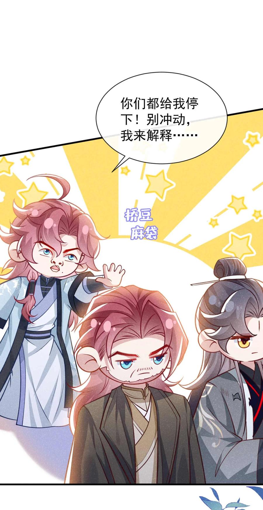 今天也在拿命攻略反派呢 第68话 想动我儿子？没门！ 第24页