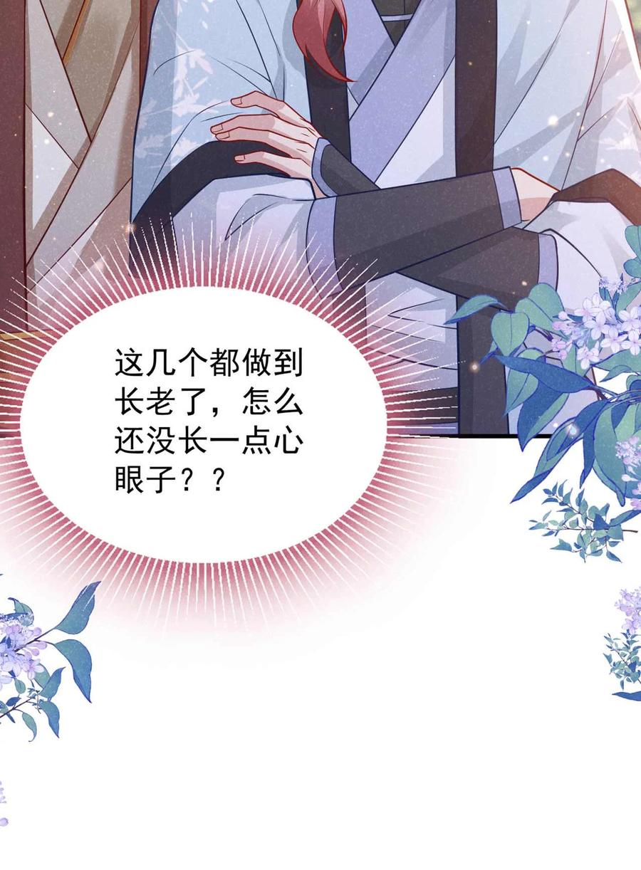 今天也在拿命攻略反派呢 第68话 想动我儿子？没门！ 第36页