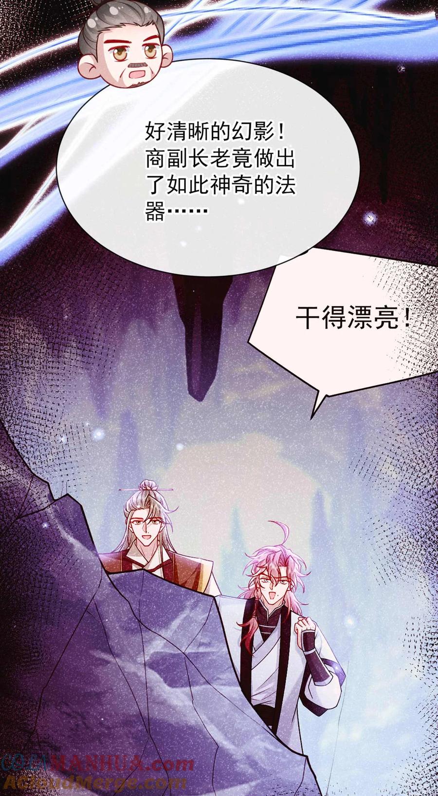 今天也在拿命攻略反派呢 第68话 想动我儿子？没门！ 第7页