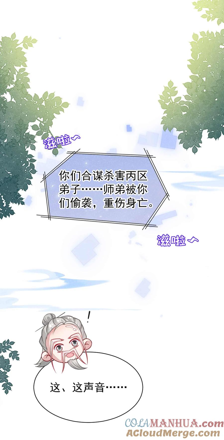 今天也在拿命攻略反派呢 第68话 想动我儿子？没门！ 第4页
