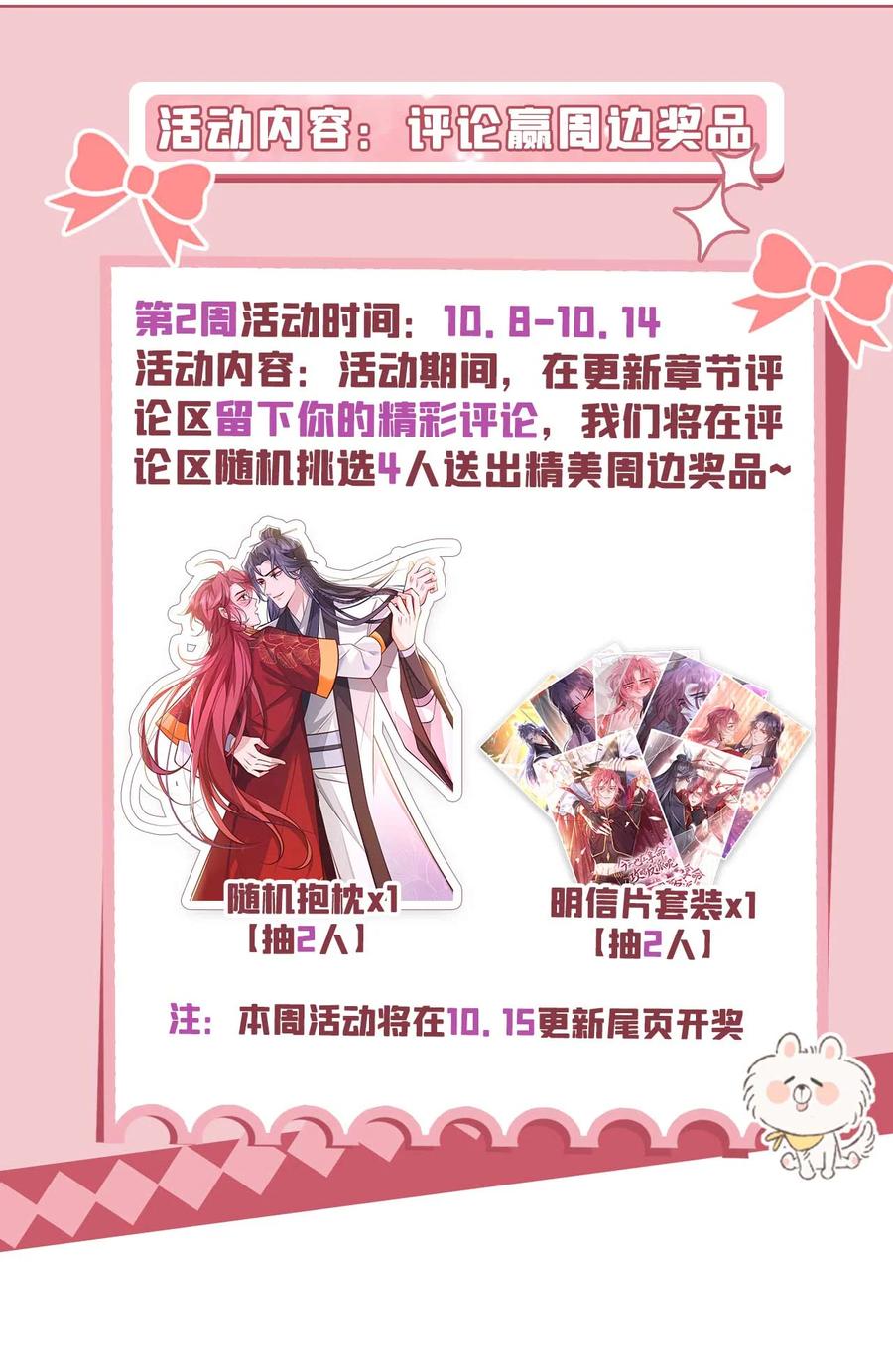 今天也在拿命攻略反派呢 第68话 想动我儿子？没门！ 第48页