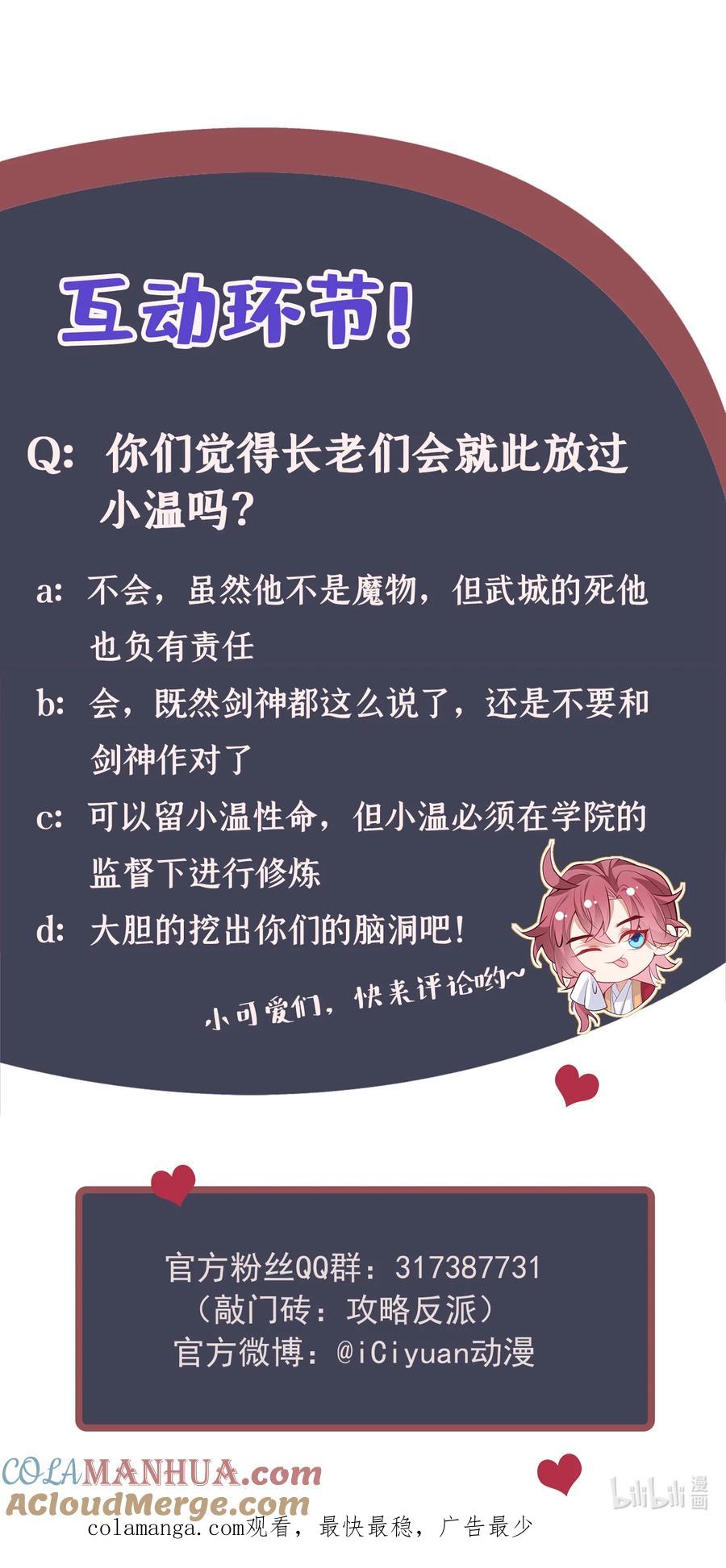 今天也在拿命攻略反派呢 第68话 想动我儿子？没门！ 第49页