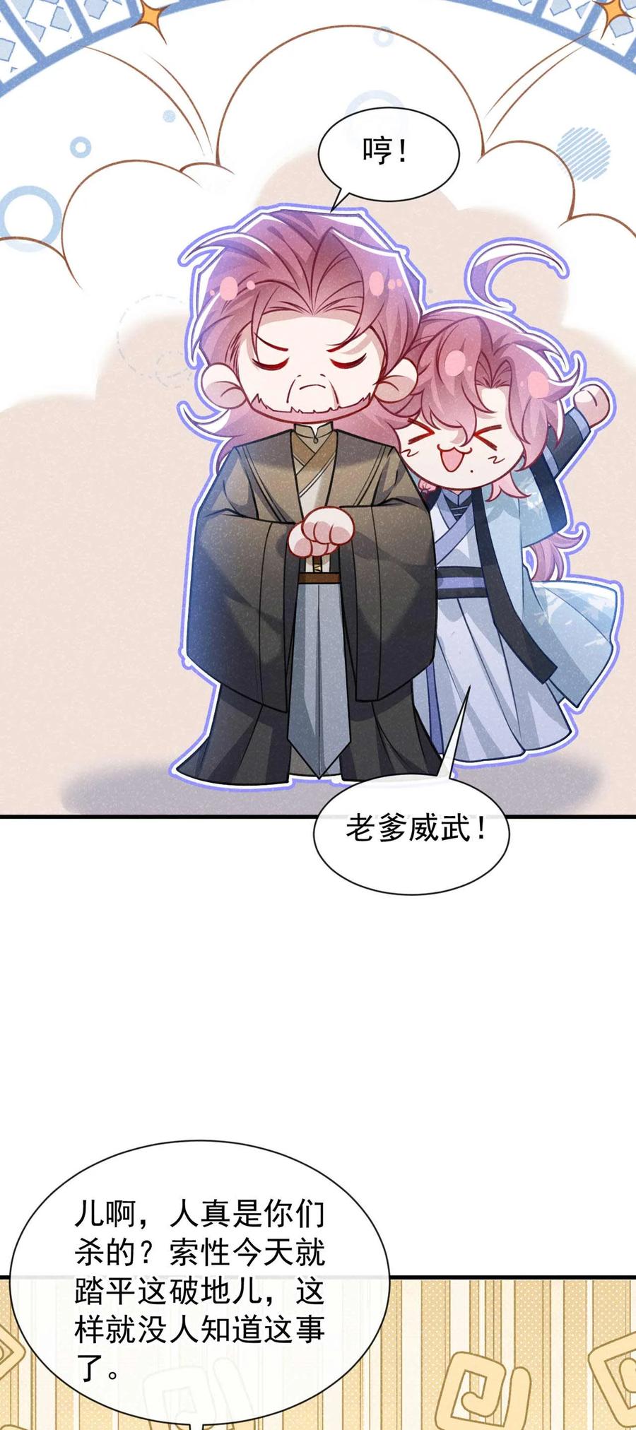 今天也在拿命攻略反派呢 第68话 想动我儿子？没门！ 第21页