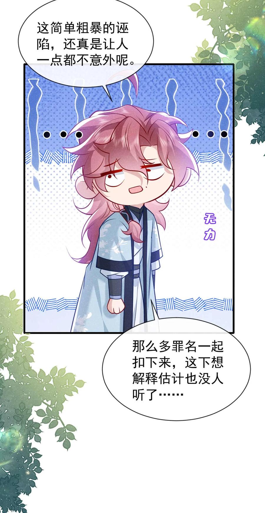 今天也在拿命攻略反派呢 第68话 想动我儿子？没门！ 第33页
