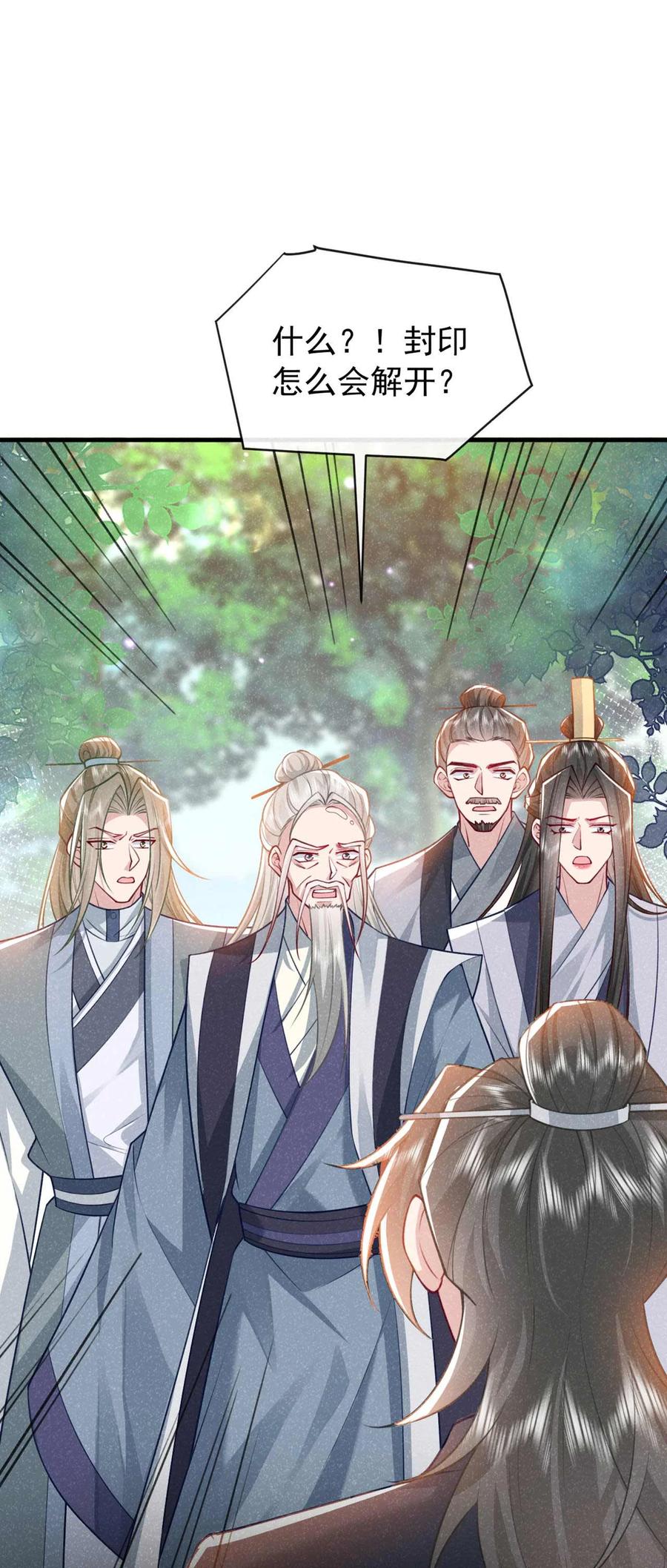 今天也在拿命攻略反派呢 第68话 想动我儿子？没门！ 第27页