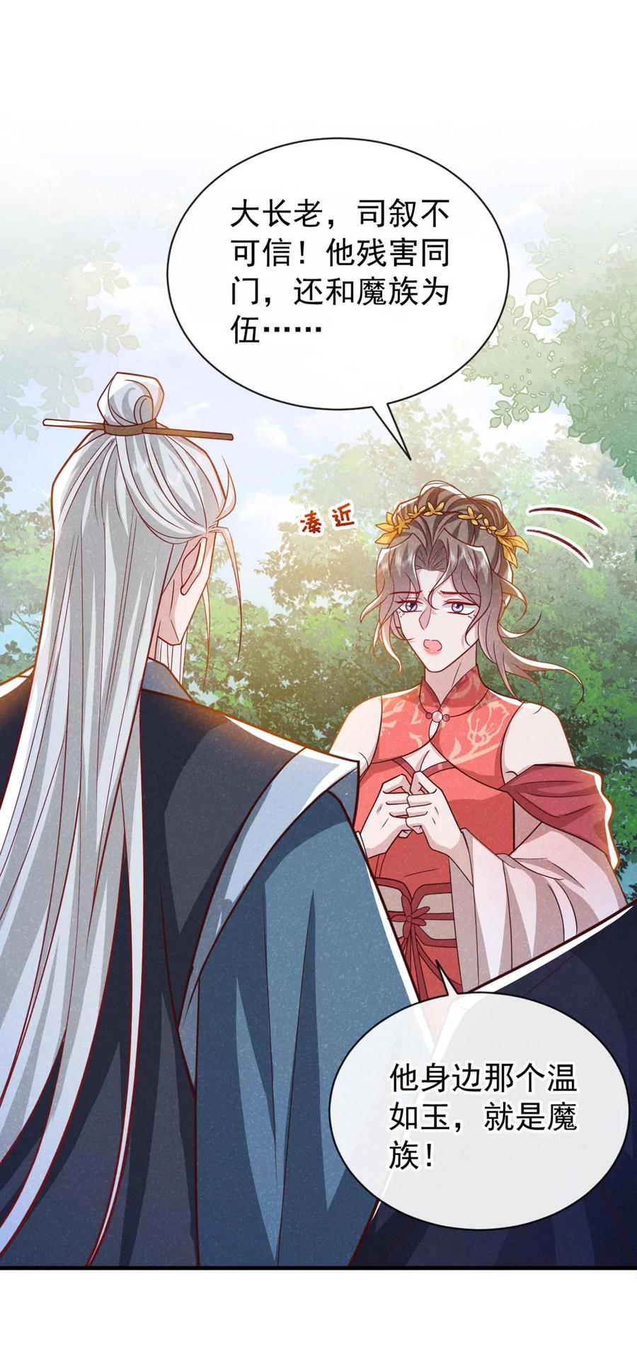 今天也在拿命攻略反派呢 第68话 想动我儿子？没门！ 第41页
