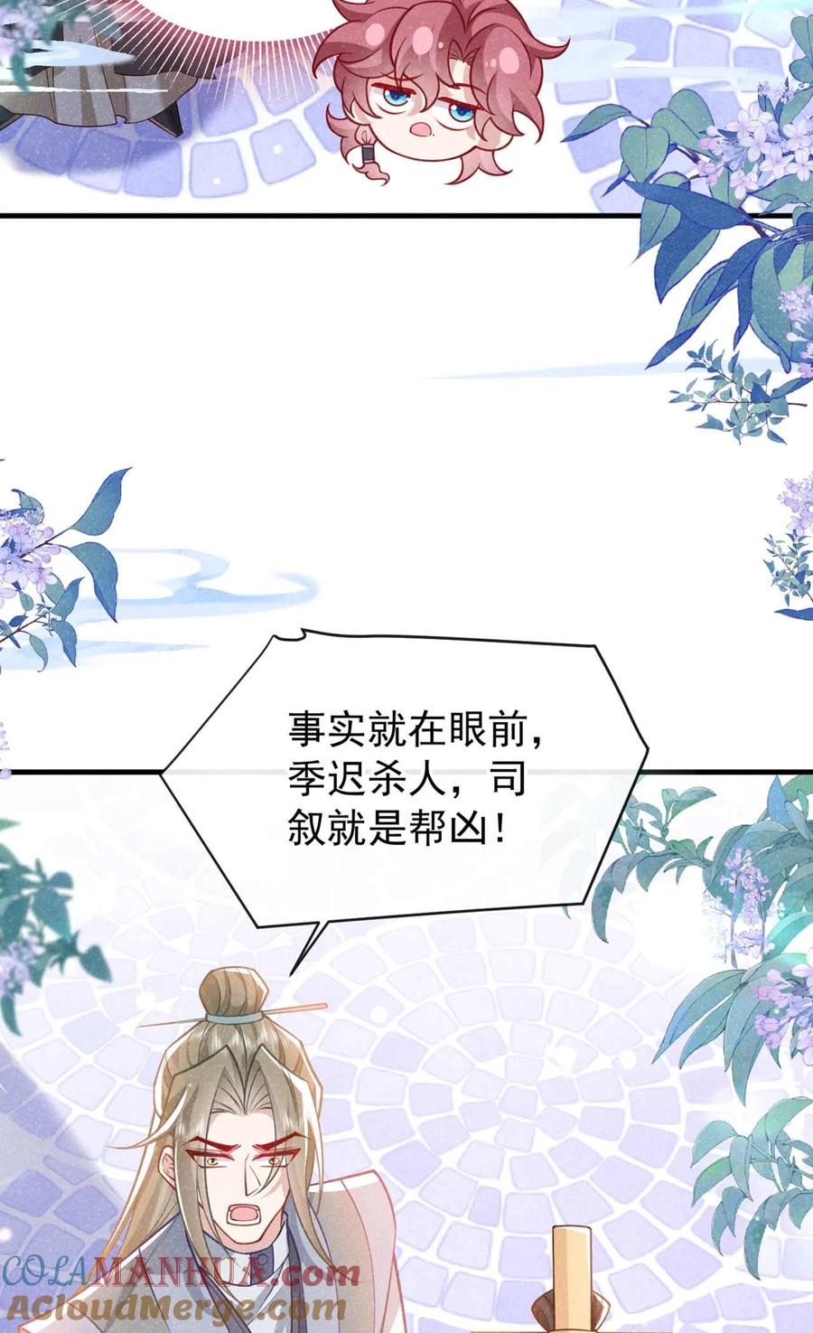 今天也在拿命攻略反派呢 第68话 想动我儿子？没门！ 第13页