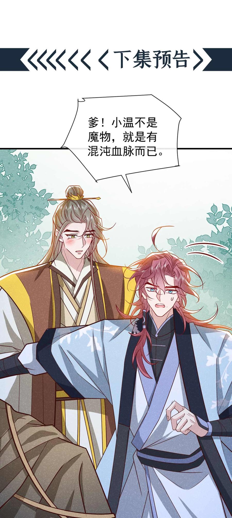 今天也在拿命攻略反派呢 第68话 想动我儿子？没门！ 第44页