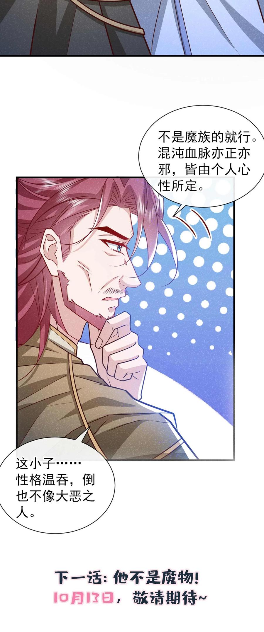 今天也在拿命攻略反派呢 第68话 想动我儿子？没门！ 第45页