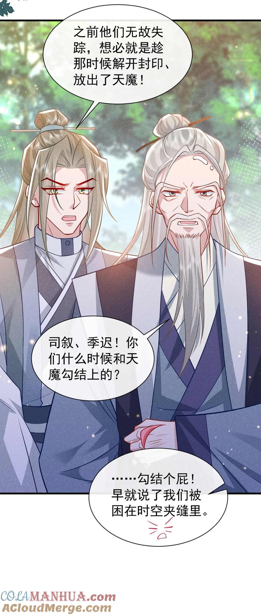 今天也在拿命攻略反派呢 第68话 想动我儿子？没门！ 第34页