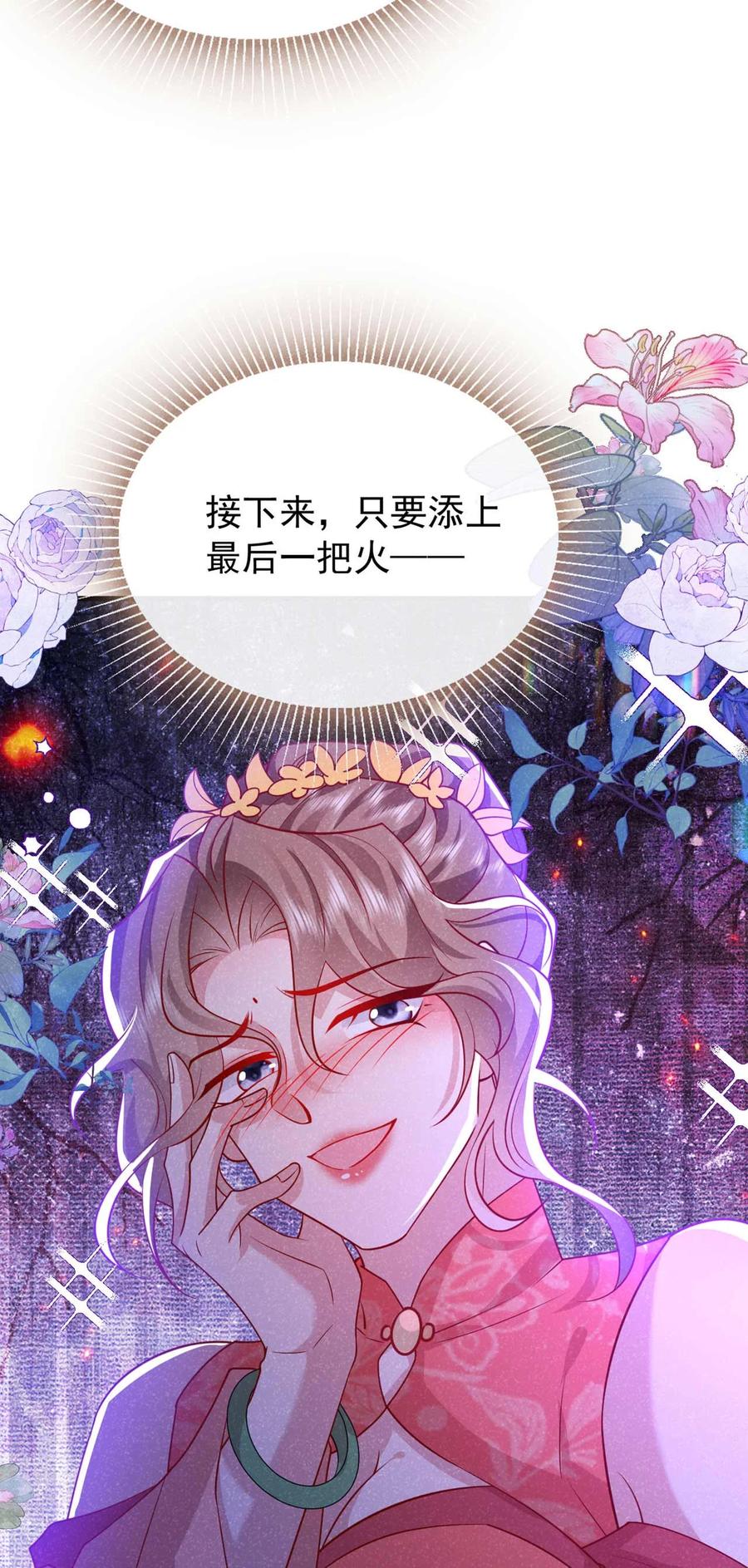 今天也在拿命攻略反派呢 第68话 想动我儿子？没门！ 第39页