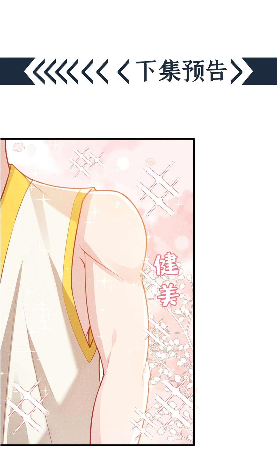 今天也在拿命攻略反派呢 第69话 小温不是魔物！ 第34页