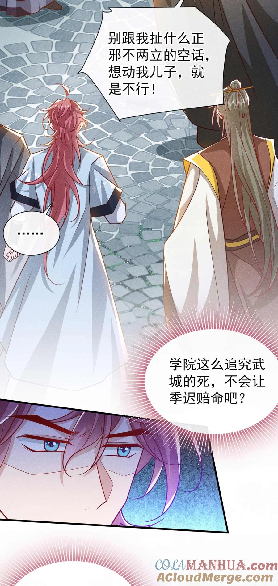 今天也在拿命攻略反派呢 第69话 小温不是魔物！ 第11页