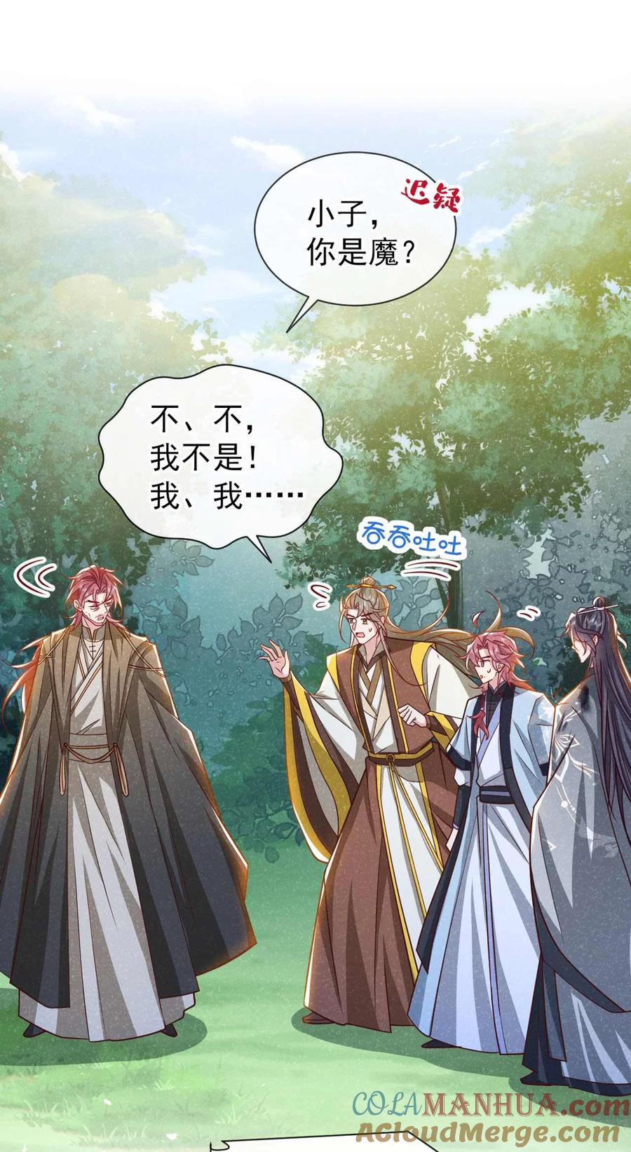 今天也在拿命攻略反派呢 第69话 小温不是魔物！ 第3页