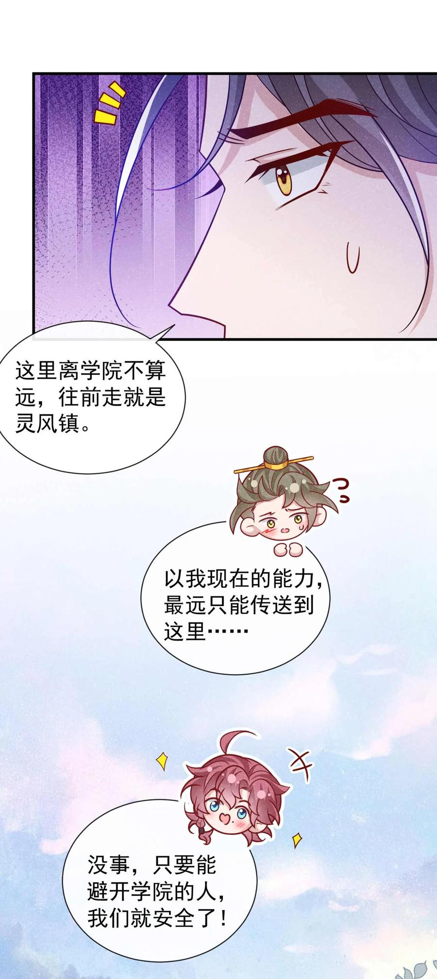 今天也在拿命攻略反派呢 第69话 小温不是魔物！ 第22页