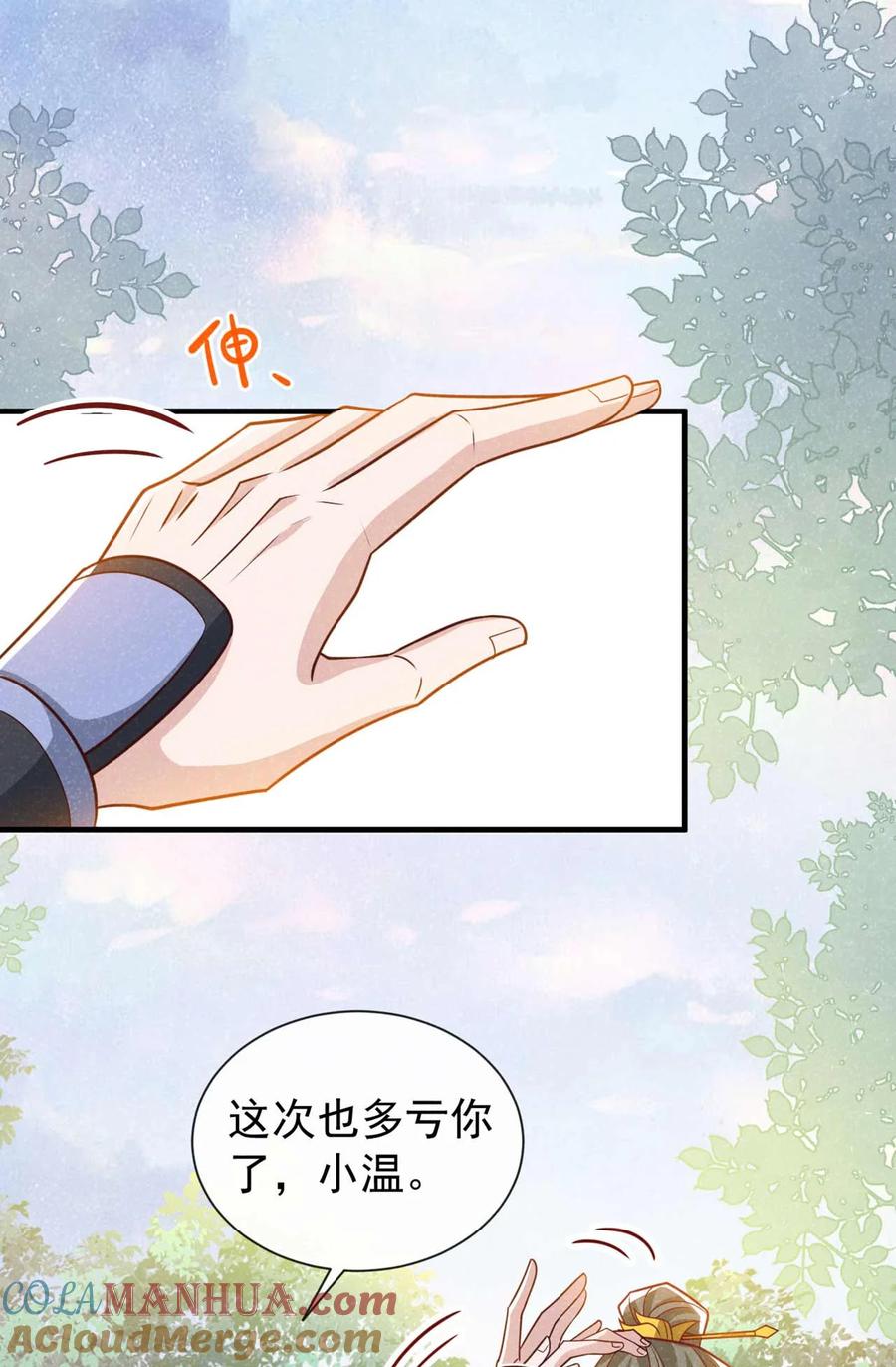 今天也在拿命攻略反派呢 第69话 小温不是魔物！ 第23页