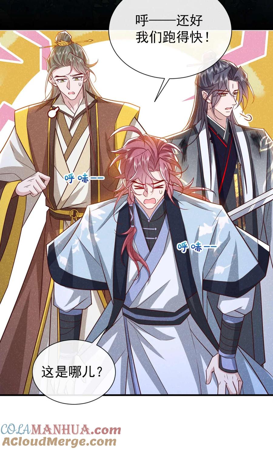 今天也在拿命攻略反派呢 第69话 小温不是魔物！ 第21页
