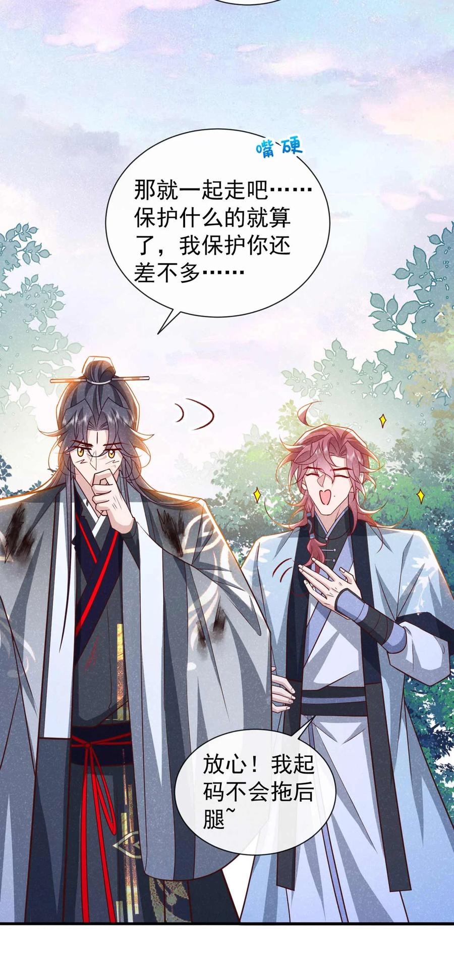 今天也在拿命攻略反派呢 第69话 小温不是魔物！ 第32页