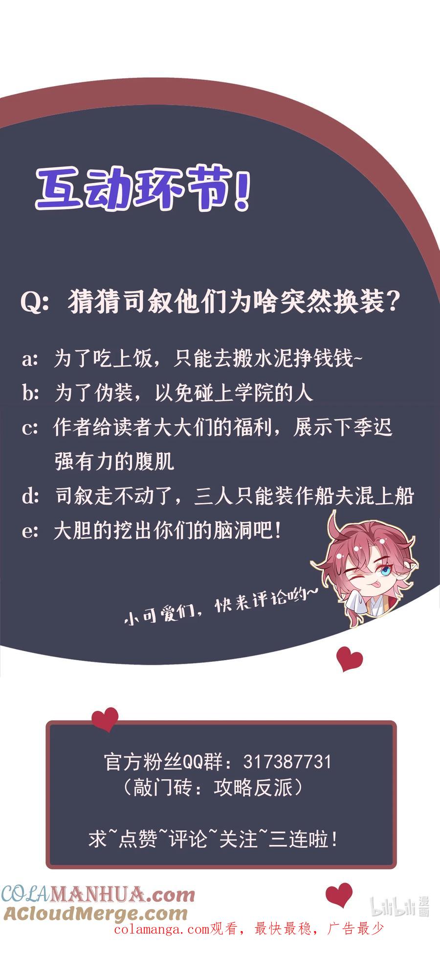 今天也在拿命攻略反派呢 第69话 小温不是魔物！ 第37页