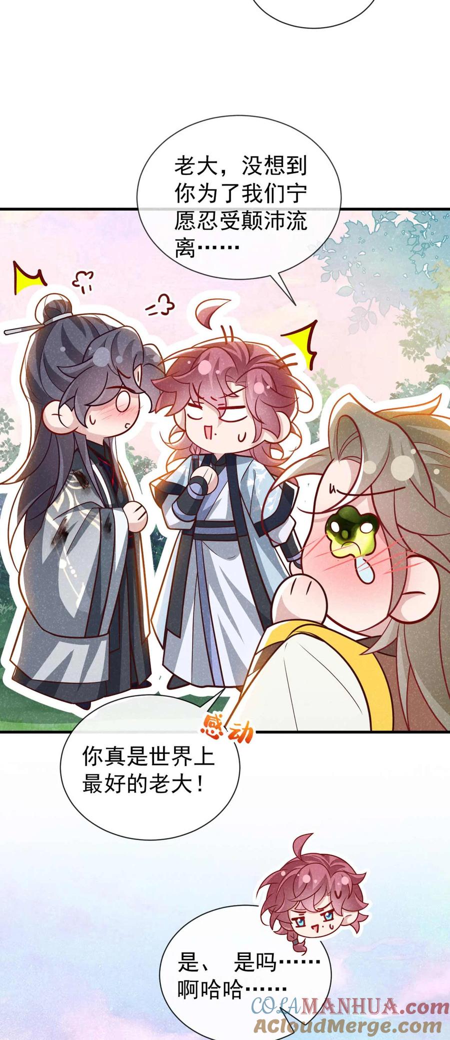今天也在拿命攻略反派呢 第69话 小温不是魔物！ 第31页