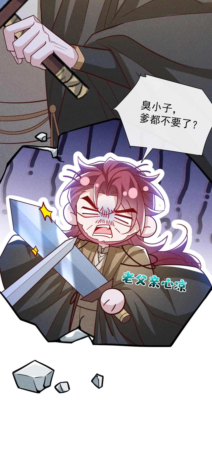 今天也在拿命攻略反派呢 第69话 小温不是魔物！ 第18页