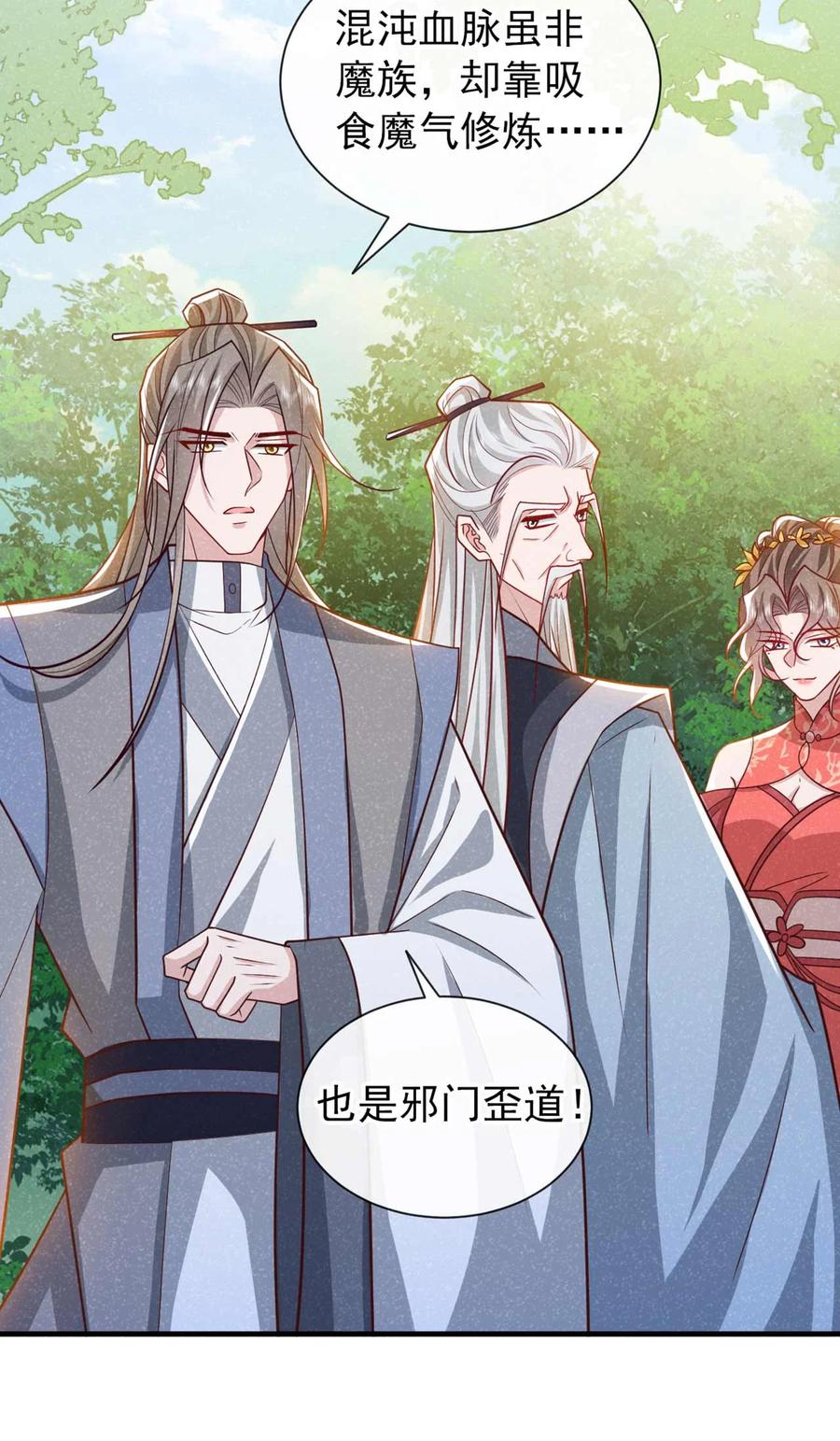 今天也在拿命攻略反派呢 第69话 小温不是魔物！ 第6页