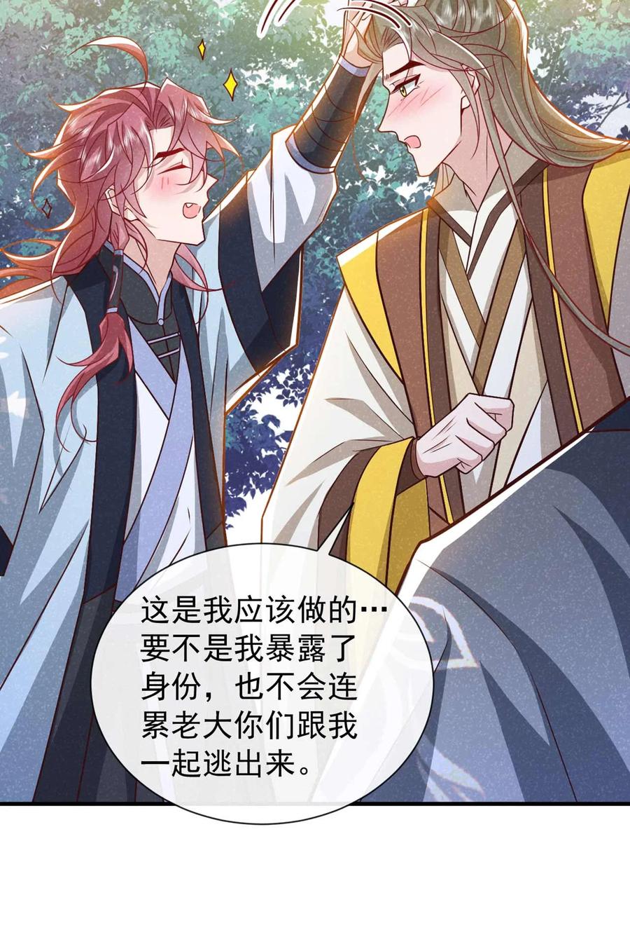 今天也在拿命攻略反派呢 第69话 小温不是魔物！ 第24页