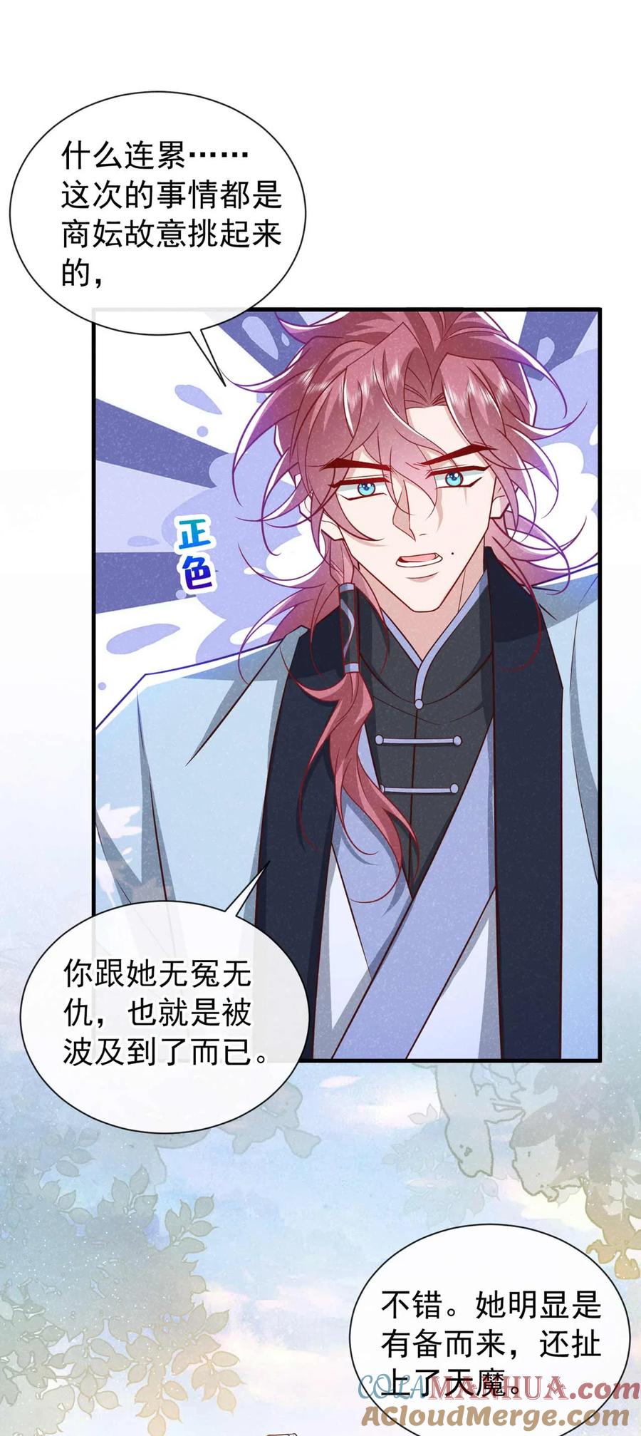 今天也在拿命攻略反派呢 第69话 小温不是魔物！ 第25页