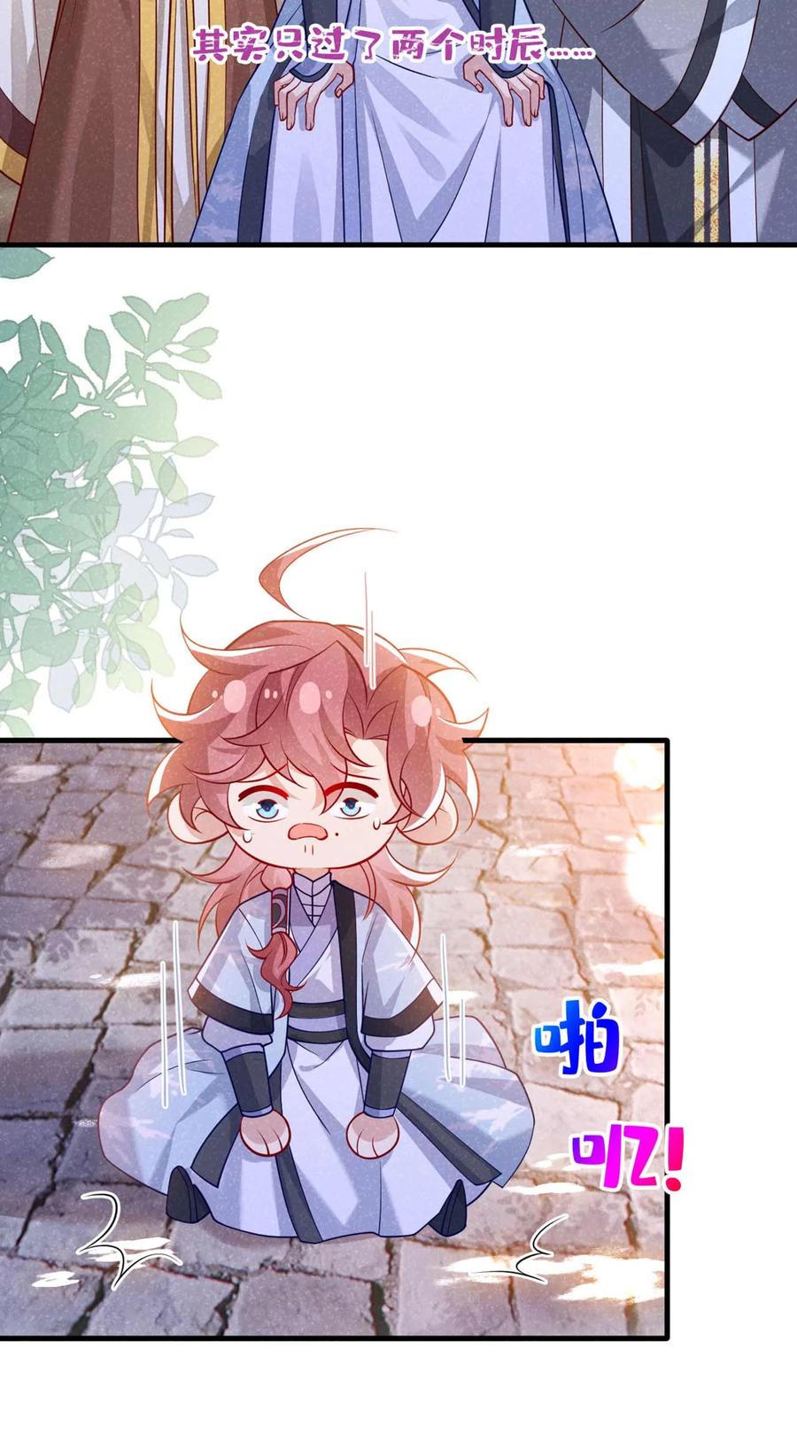 今天也在拿命攻略反派呢 第70话 要不，我们去丹宗？ 第22页