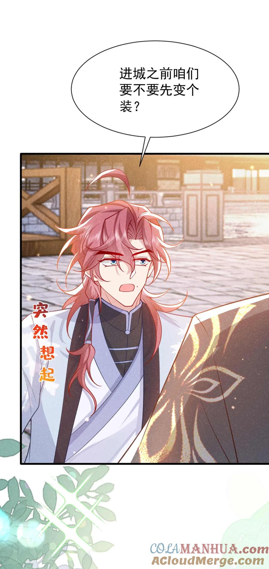 今天也在拿命攻略反派呢 第70话 要不，我们去丹宗？ 第31页