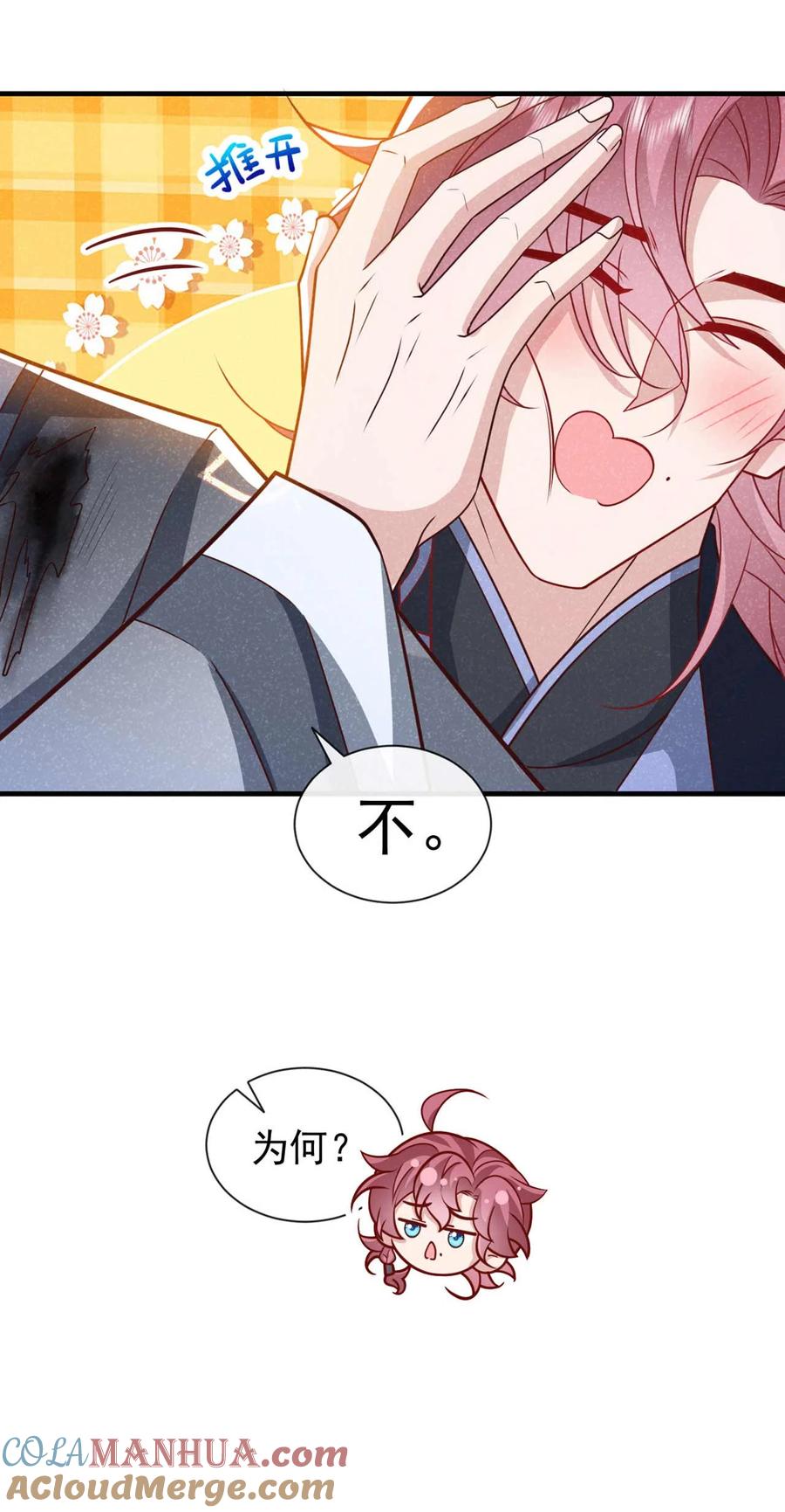 今天也在拿命攻略反派呢 第70话 要不，我们去丹宗？ 第7页