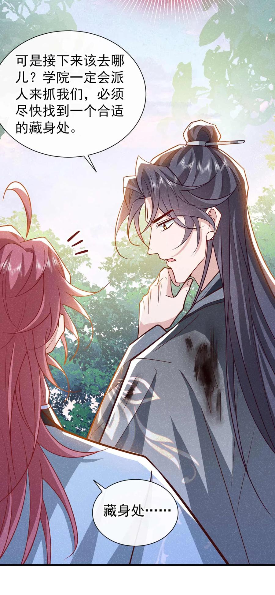 今天也在拿命攻略反派呢 第70话 要不，我们去丹宗？ 第4页