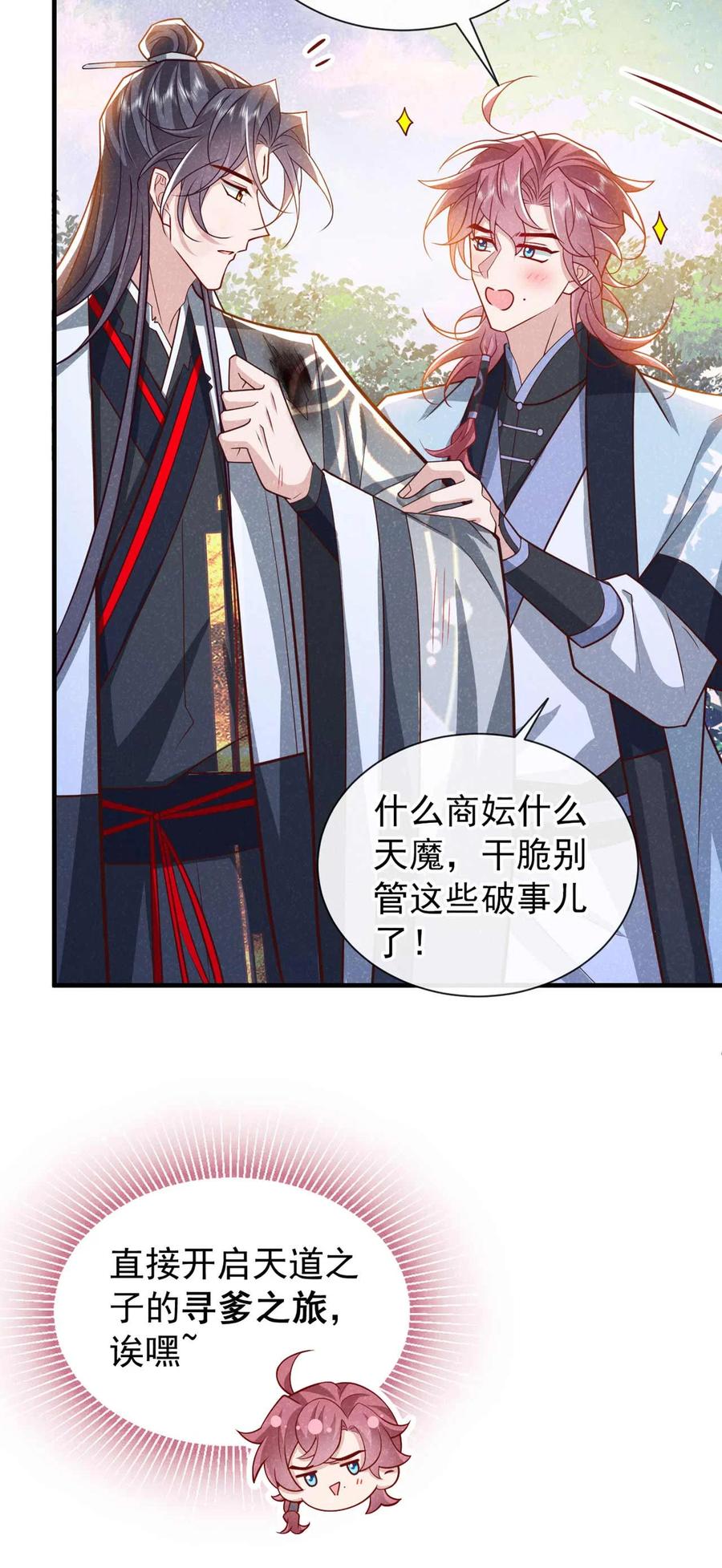 今天也在拿命攻略反派呢 第70话 要不，我们去丹宗？ 第6页