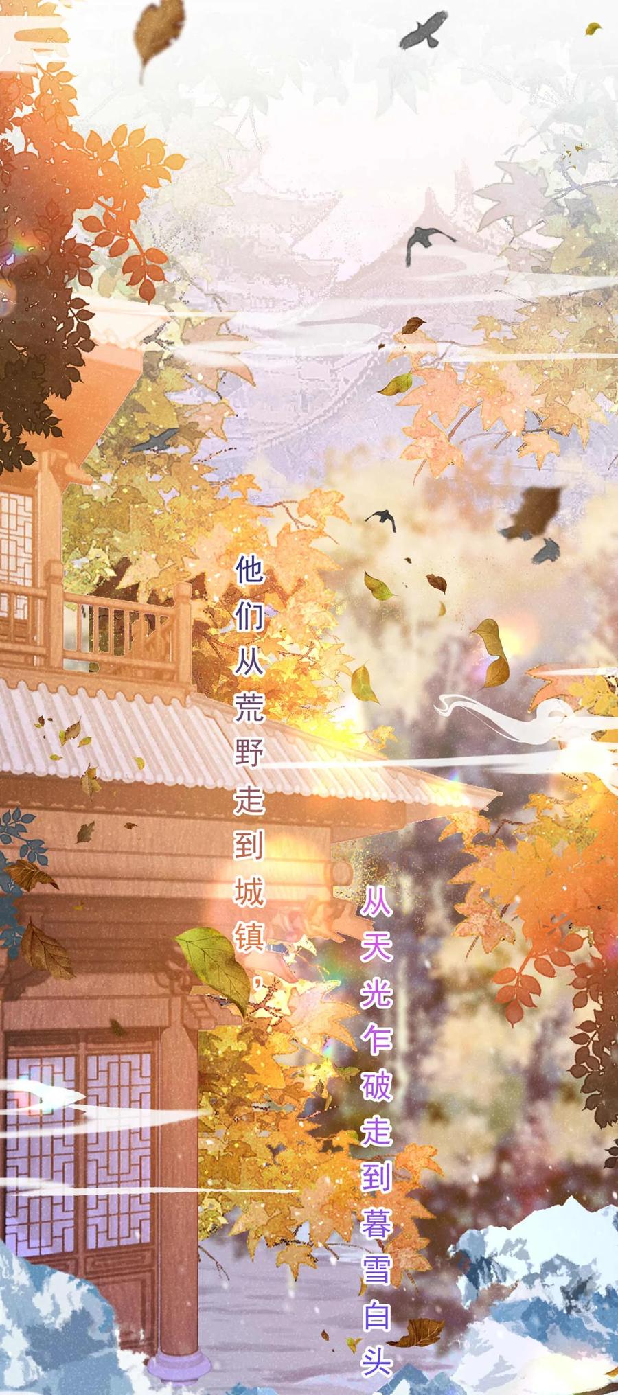 今天也在拿命攻略反派呢 第70话 要不，我们去丹宗？ 第20页