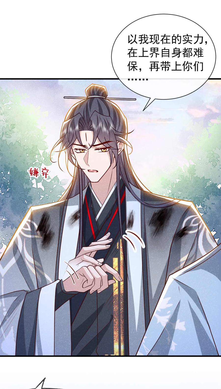 今天也在拿命攻略反派呢 第70话 要不，我们去丹宗？ 第8页
