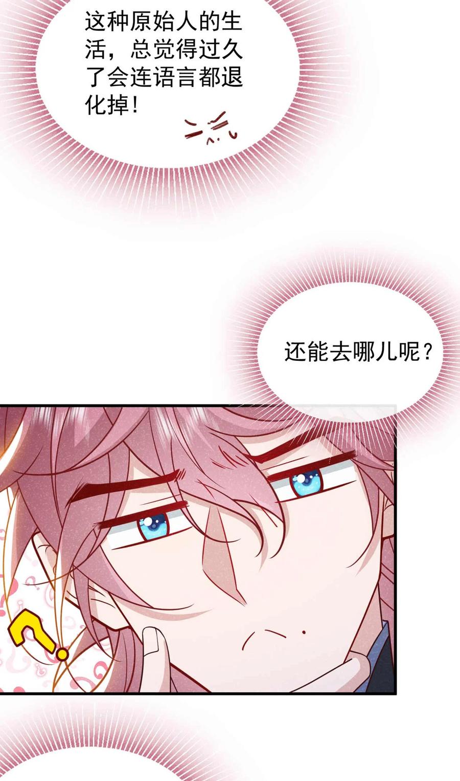 今天也在拿命攻略反派呢 第70话 要不，我们去丹宗？ 第12页