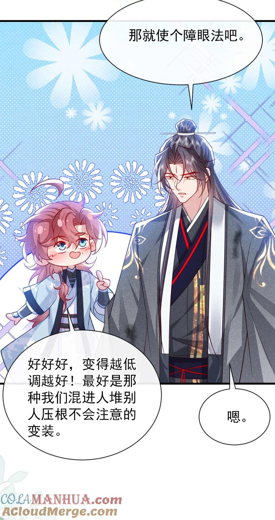 今天也在拿命攻略反派呢 第70话 要不，我们去丹宗？ 第33页