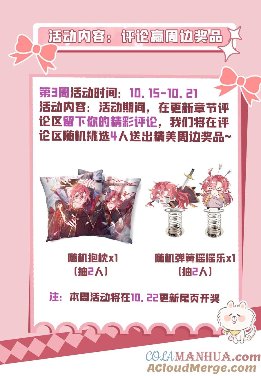 今天也在拿命攻略反派呢 第70话 要不，我们去丹宗？ 第43页