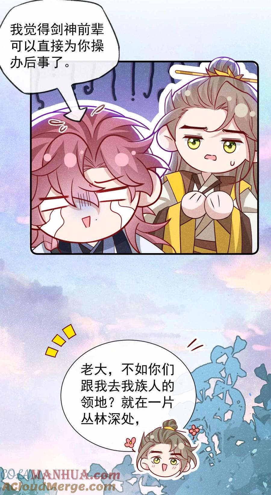今天也在拿命攻略反派呢 第70话 要不，我们去丹宗？ 第9页