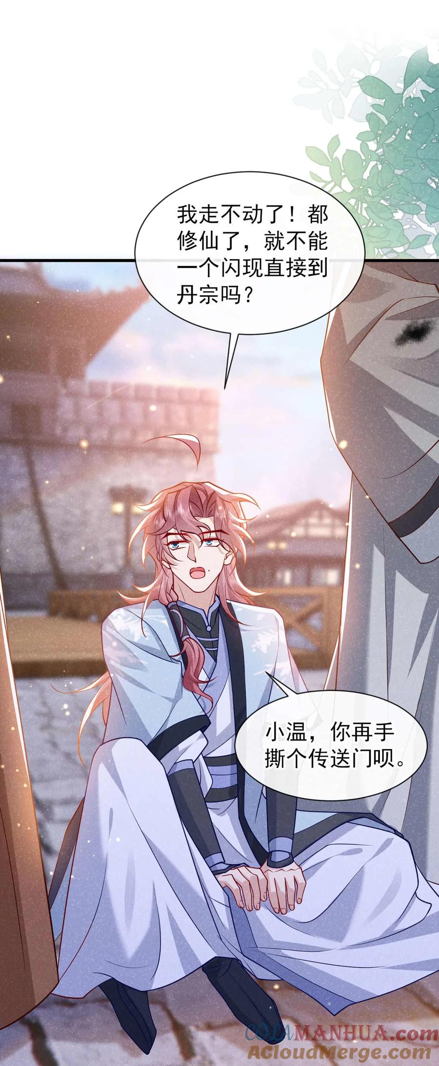 今天也在拿命攻略反派呢 第70话 要不，我们去丹宗？ 第23页